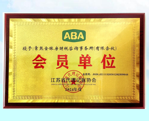 常熟金賬房
