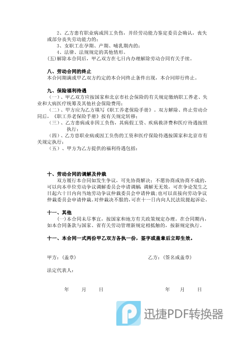 勞動合同