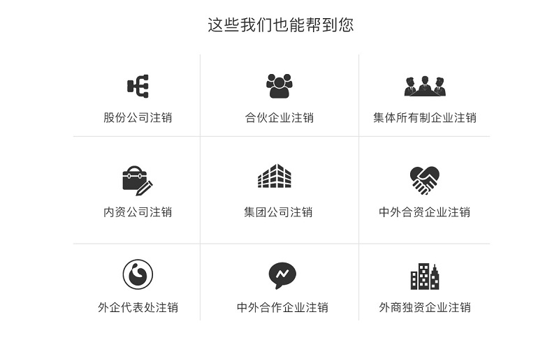 公司注銷