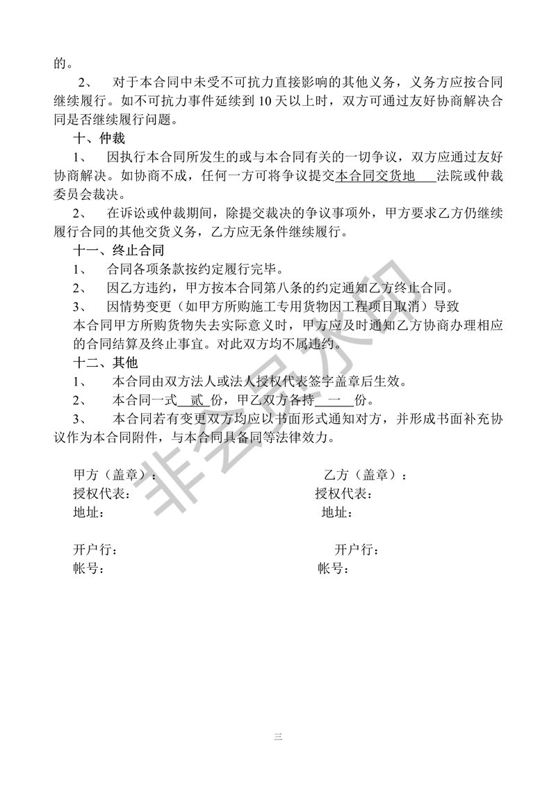 采購合同范本