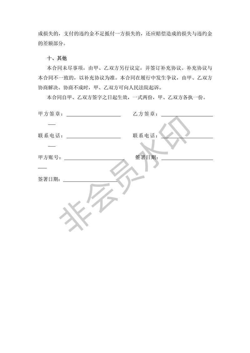 房屋轉租合同