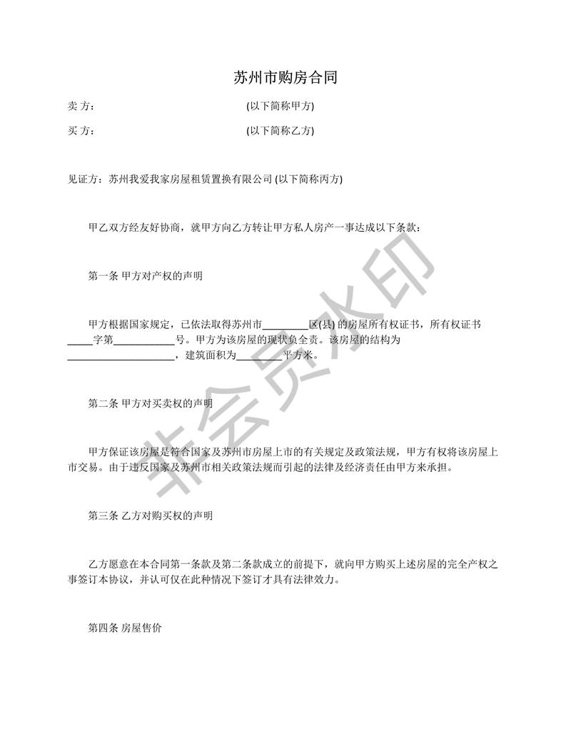 購房合同