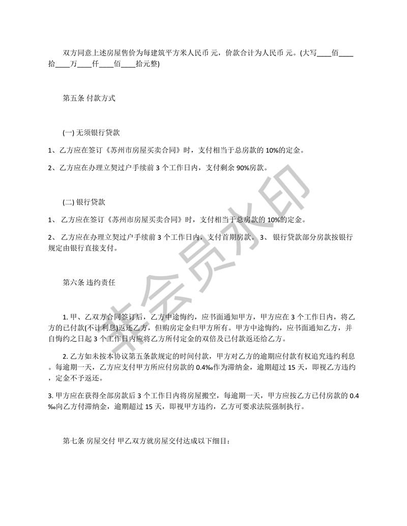 購房合同
