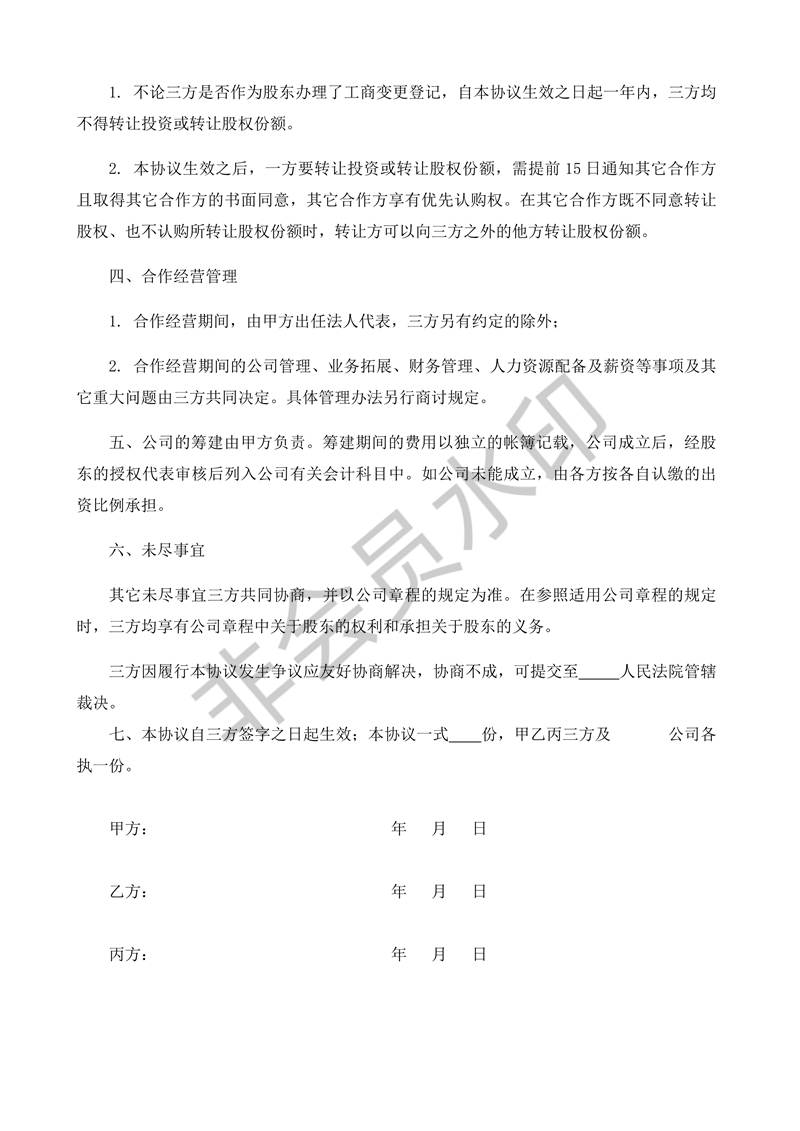 股權分配方案