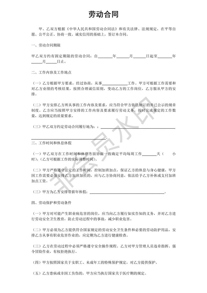 勞動合同書