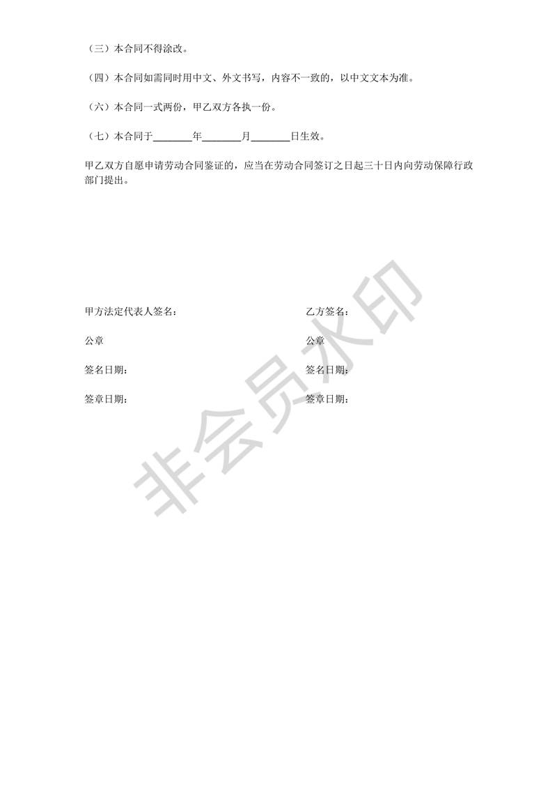 勞動合同書