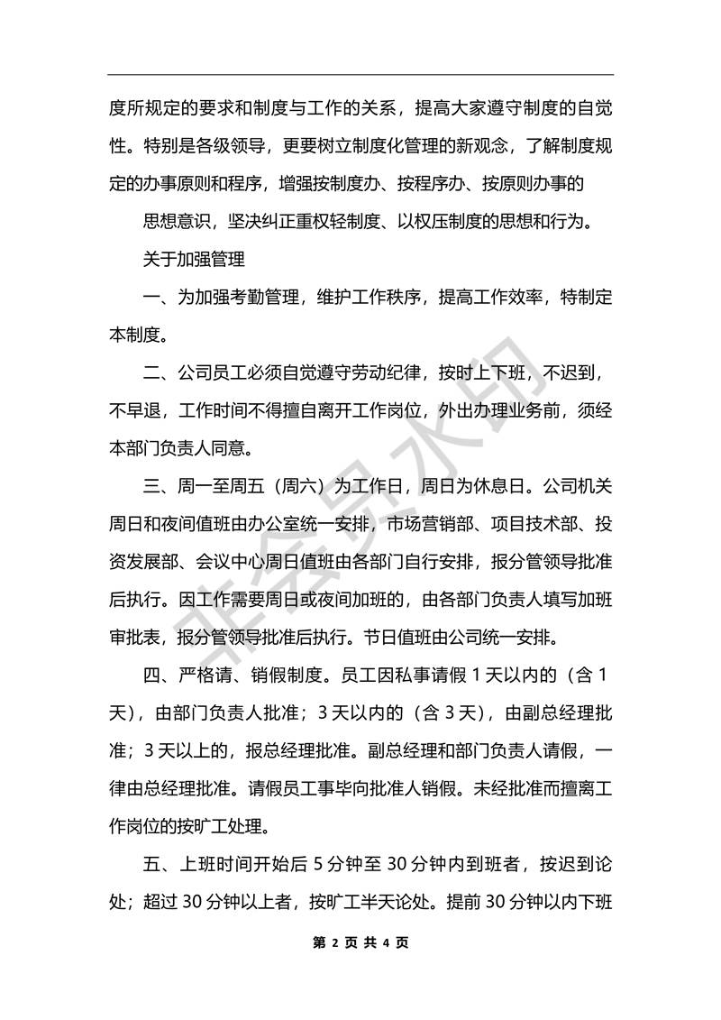 員工管理制度