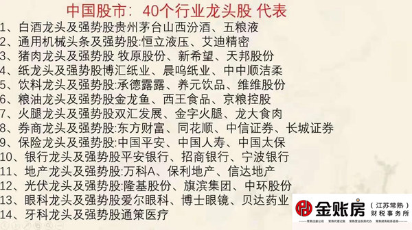 常熟金賬房