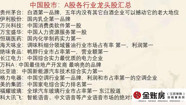常熟金賬房
