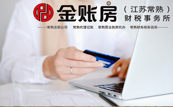 常熟銀行開戶